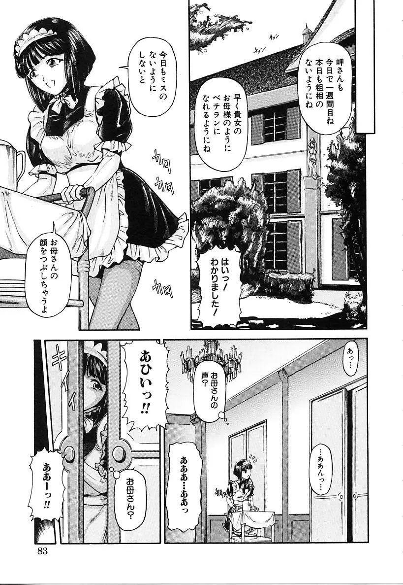 本番淫交指導 Page.85