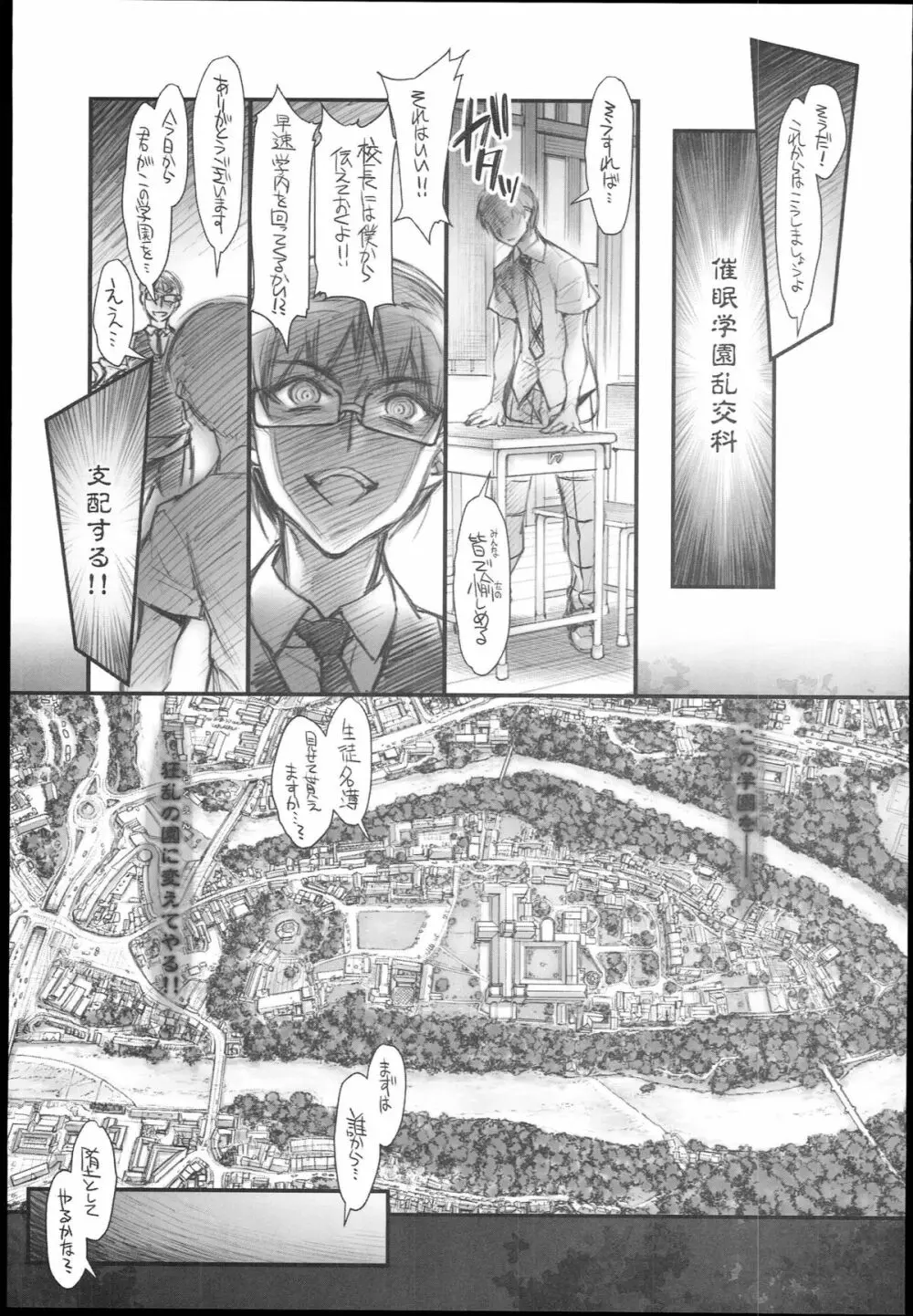 催眠学園乱交科 -CONCEPT- Page.9