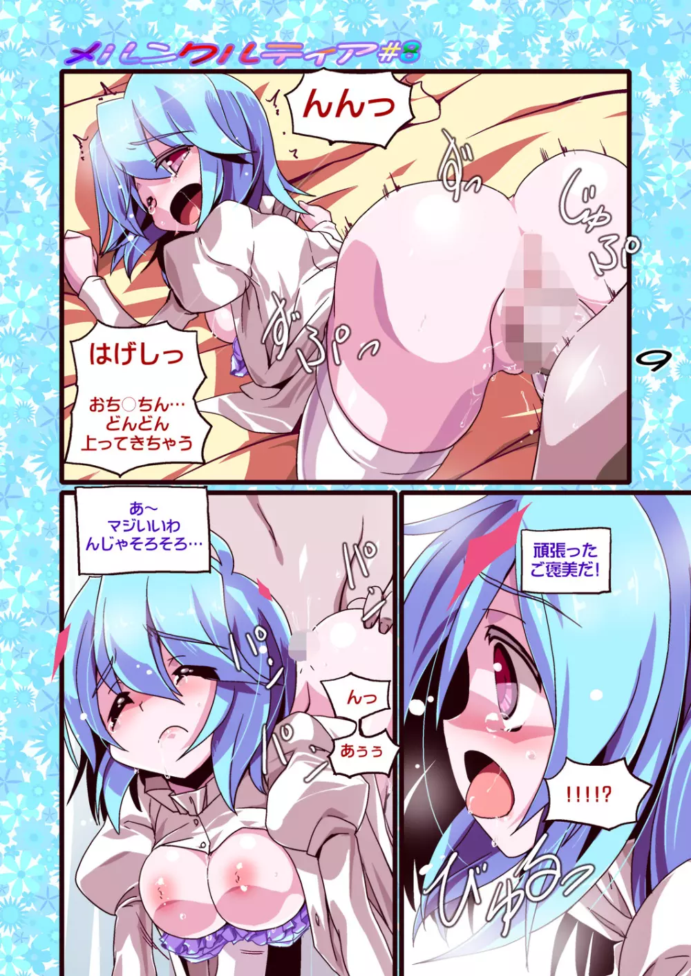 メルンクルティア#8 Page.9