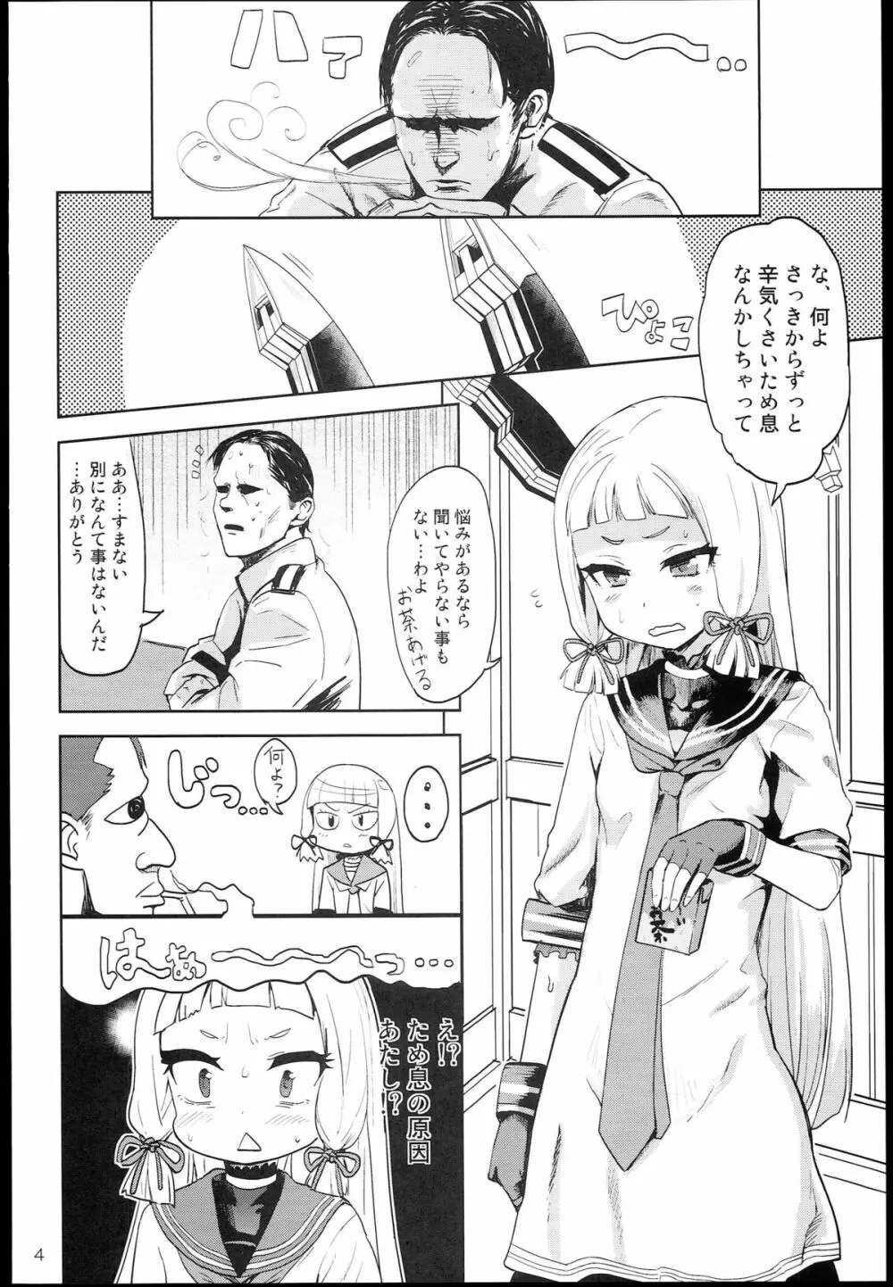 デレクモ Page.4