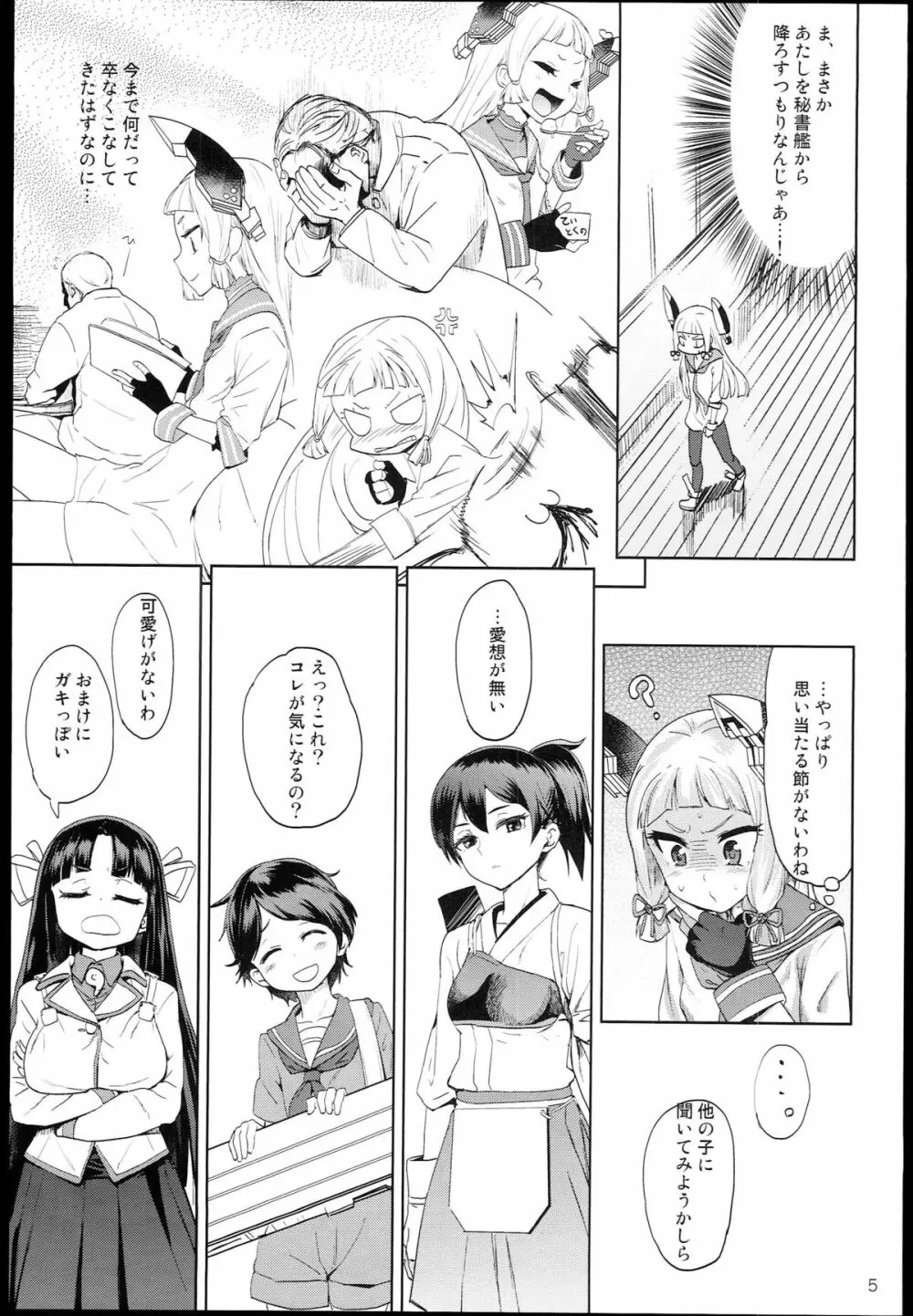 デレクモ Page.5