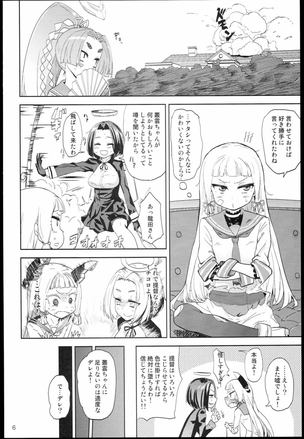 デレクモ Page.6