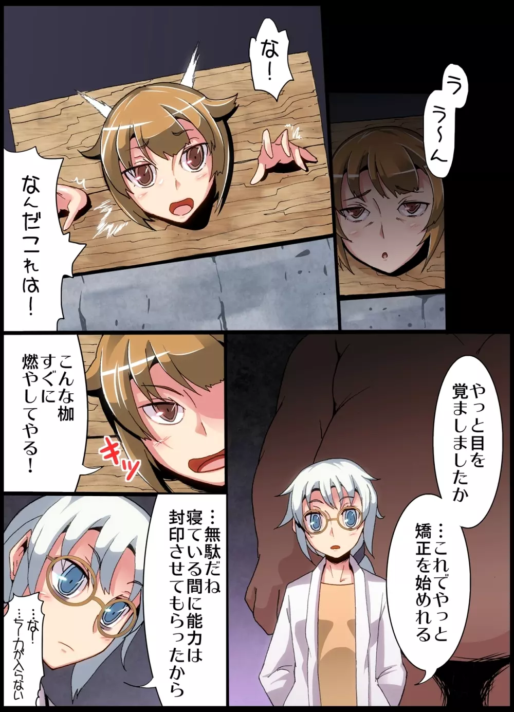 異能者三姉妹調教 Page.8