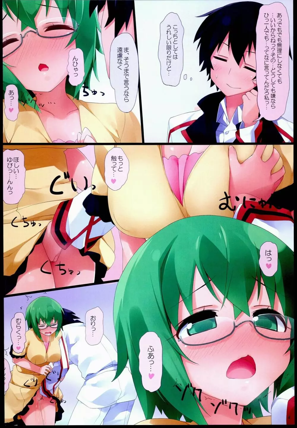 山田先生といちゃいちゃ Page.4