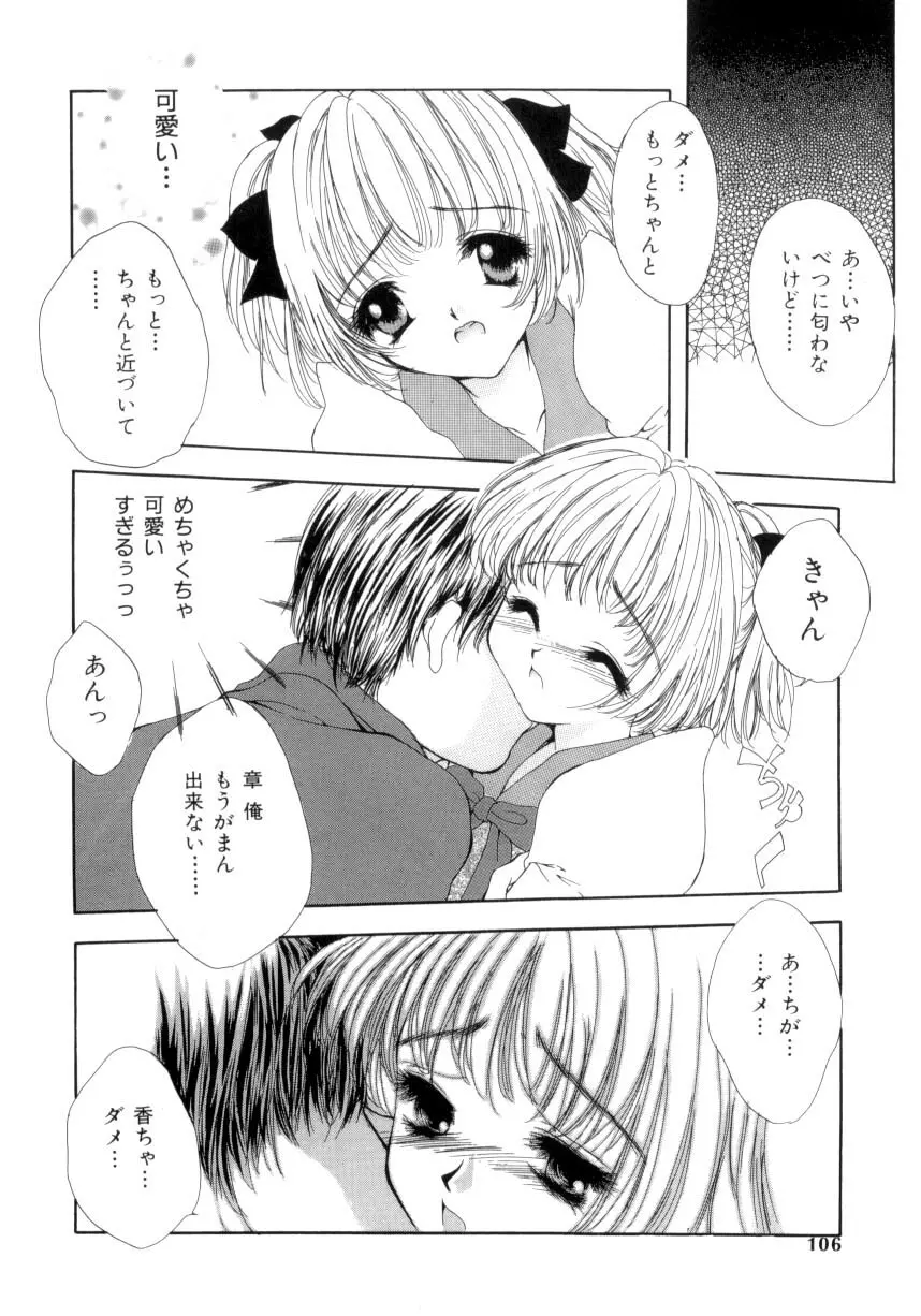 聖操奴隷 ～あやつり人形～ Page.103