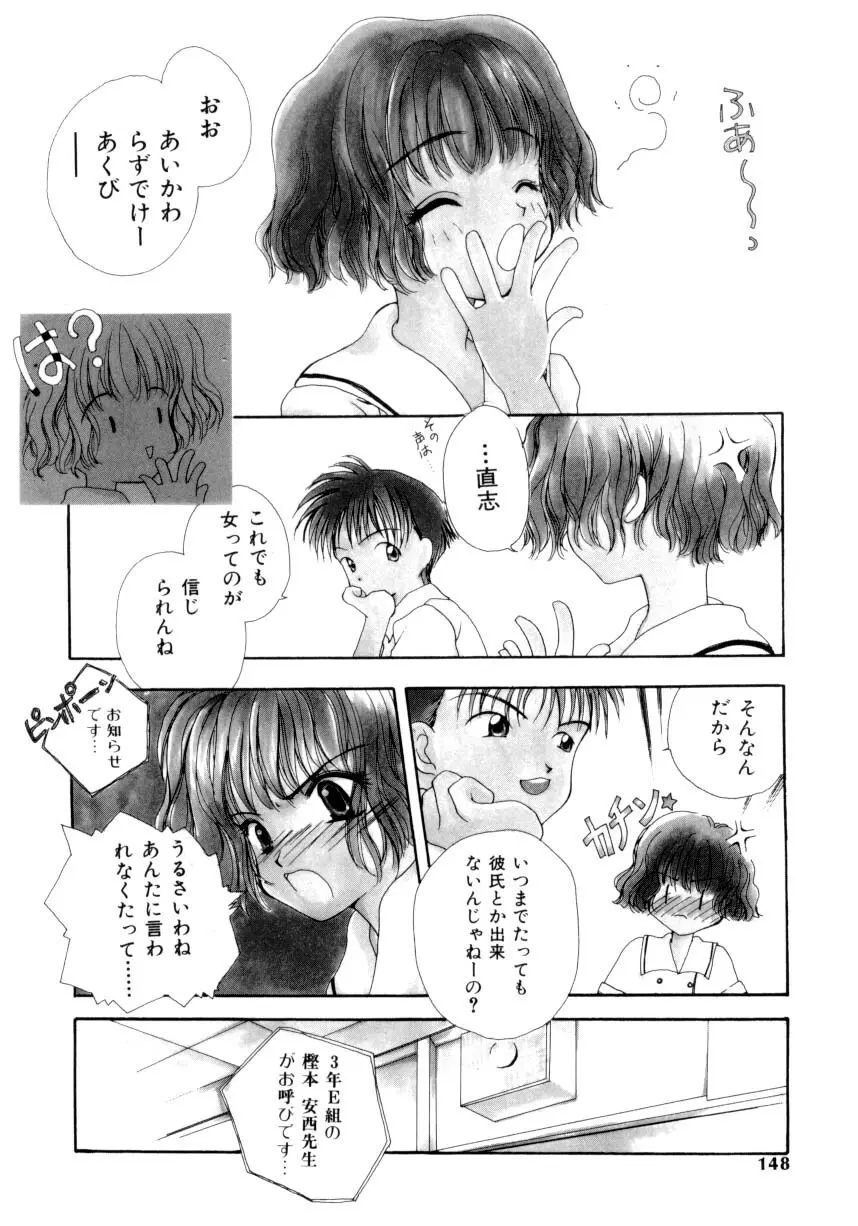 聖操奴隷 ～あやつり人形～ Page.145