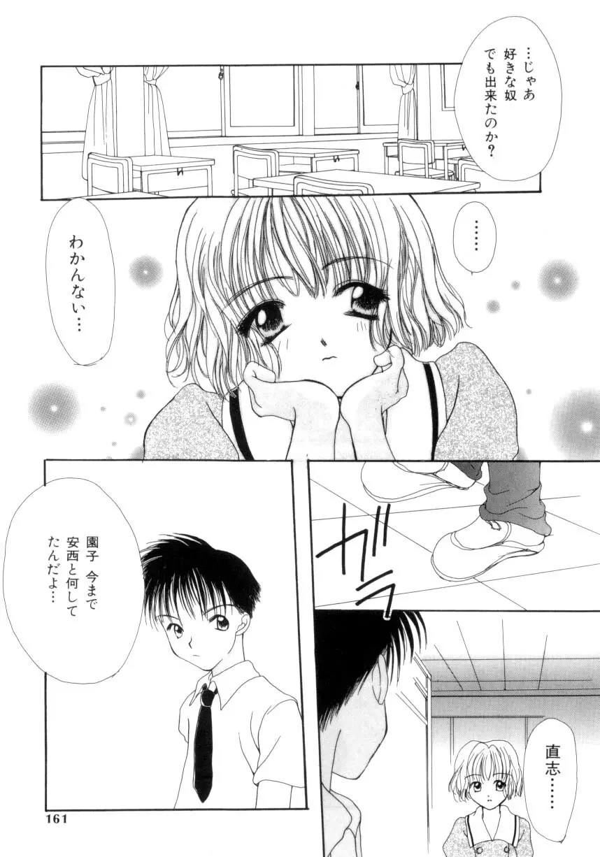 聖操奴隷 ～あやつり人形～ Page.158