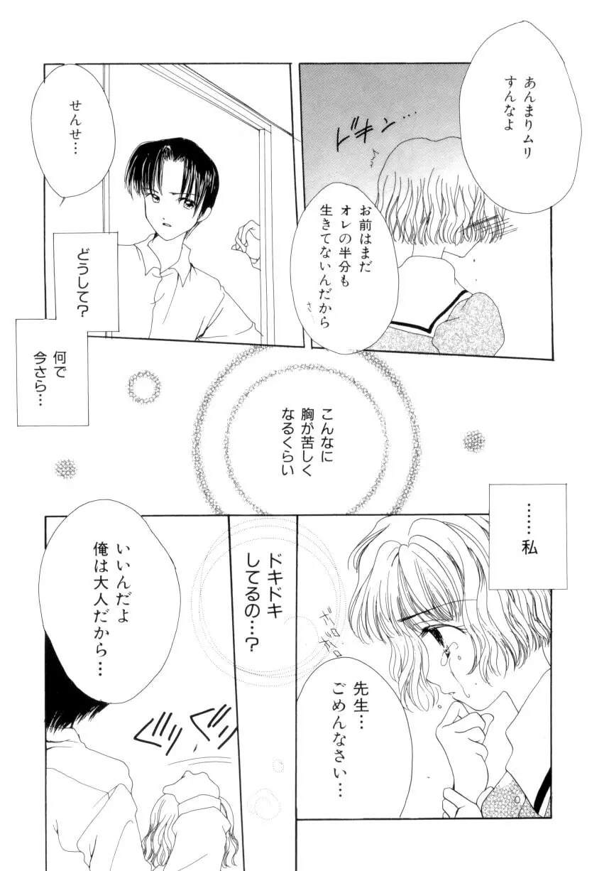 聖操奴隷 ～あやつり人形～ Page.160