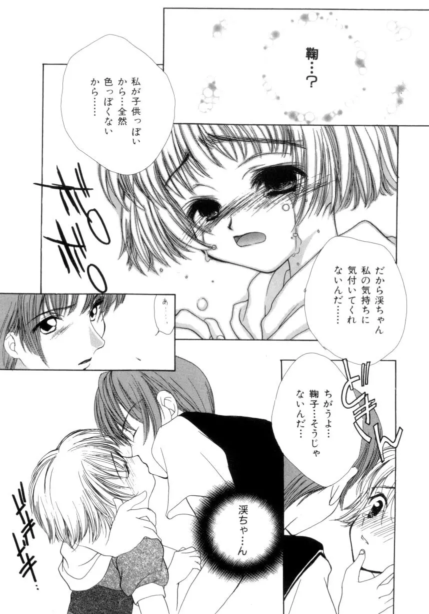 聖操奴隷 ～あやつり人形～ Page.25