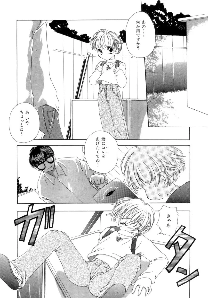 聖操奴隷 ～あやつり人形～ Page.33