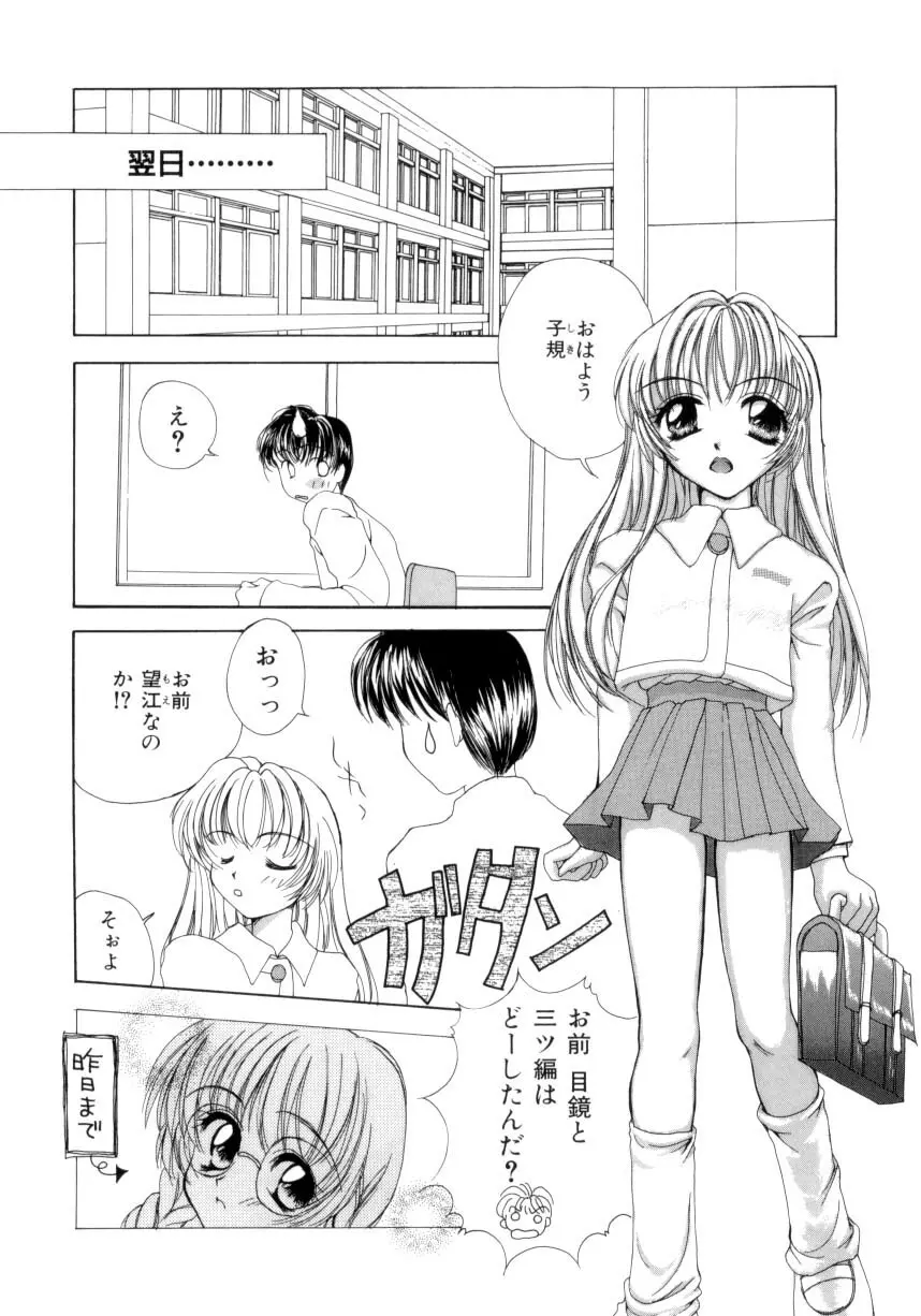 聖操奴隷 ～あやつり人形～ Page.87