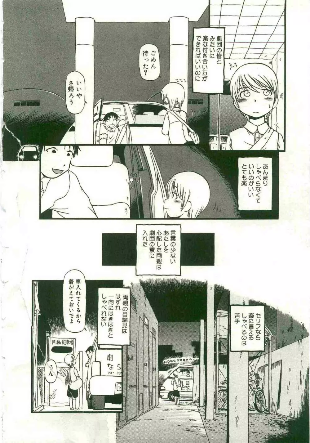 あたしたちのこと Page.23