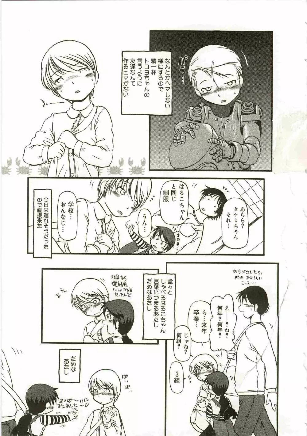 あたしたちのこと Page.24