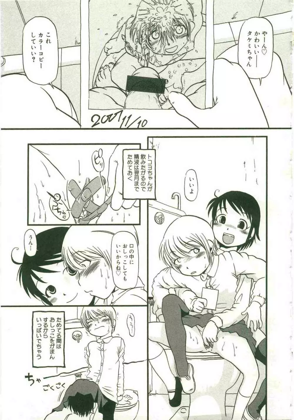 あたしたちのこと Page.35