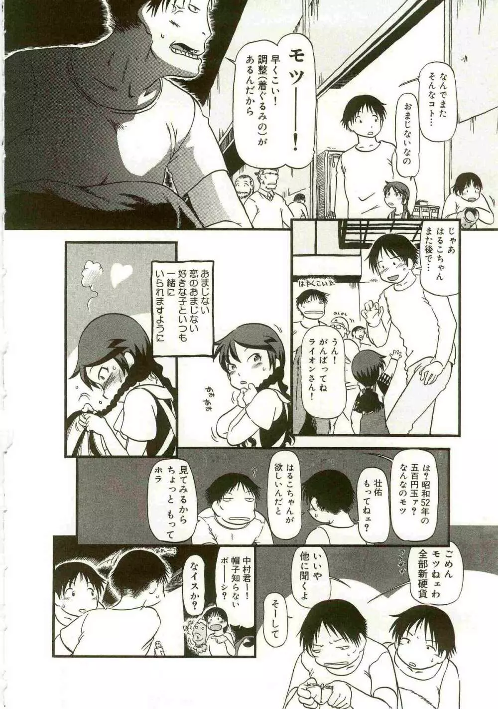 あたしたちのこと Page.40