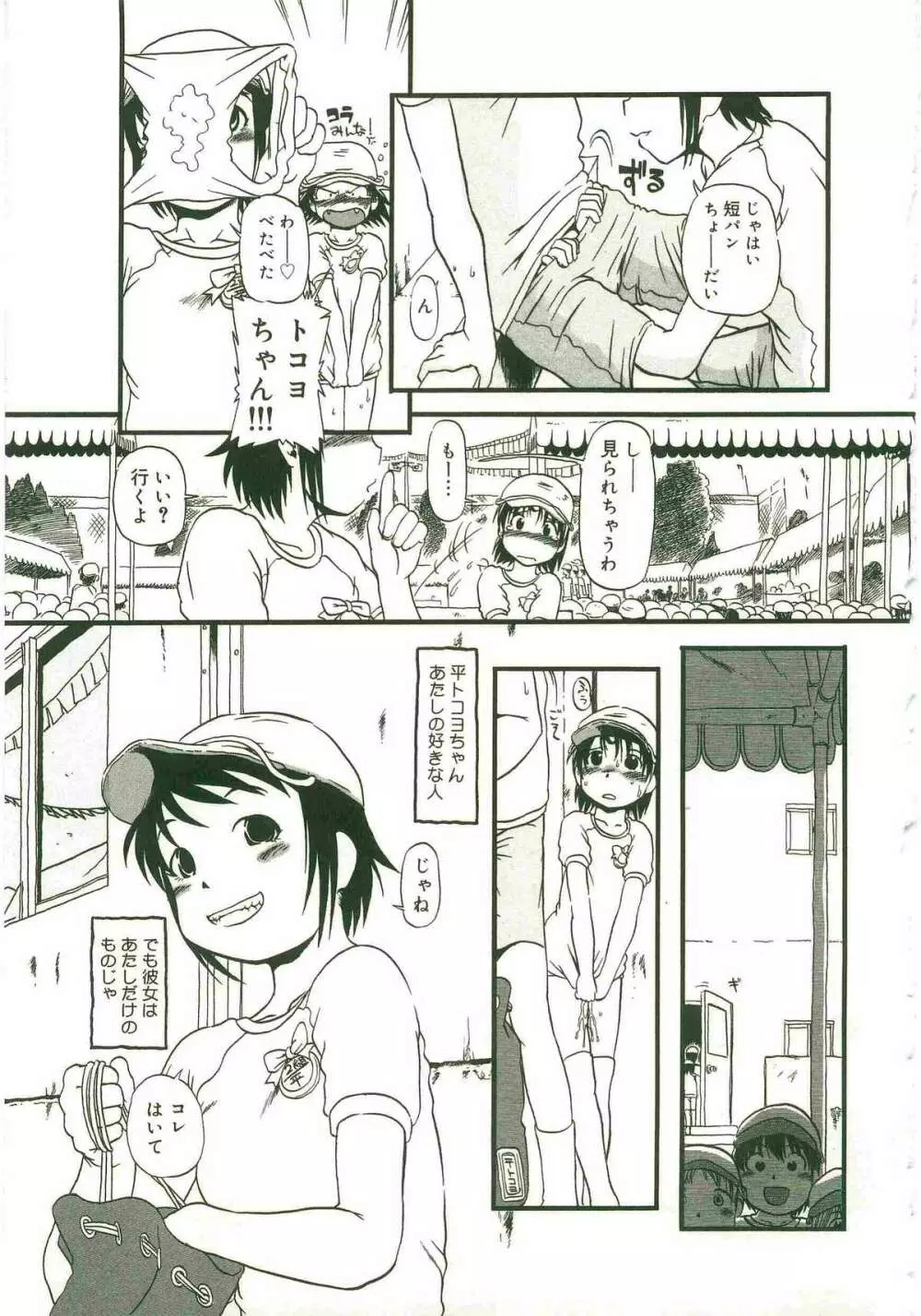 あたしたちのこと Page.7