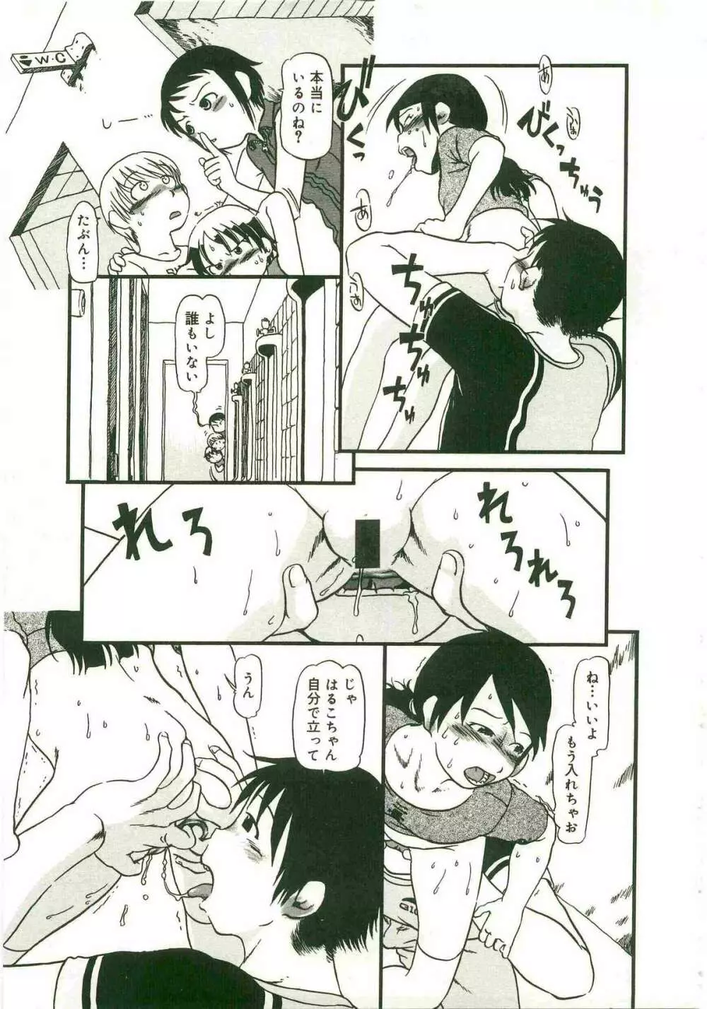 あたしたちのこと Page.75