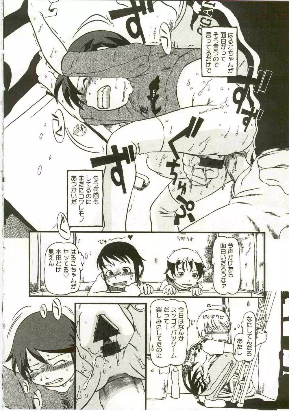 あたしたちのこと Page.82