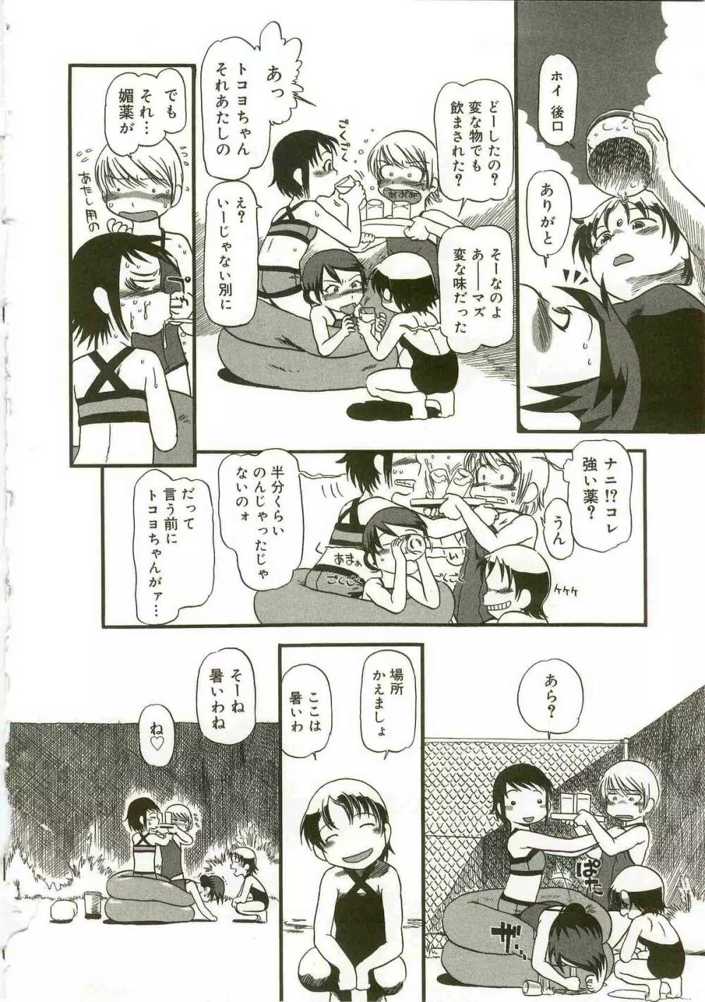 あたしたちのこと Page.90