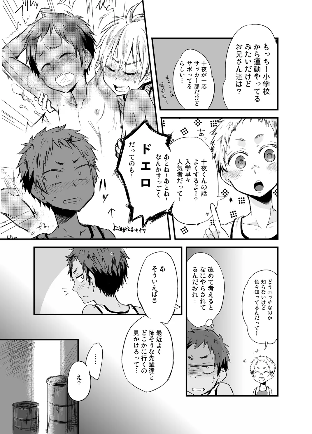 ももたけ 2 Page.10