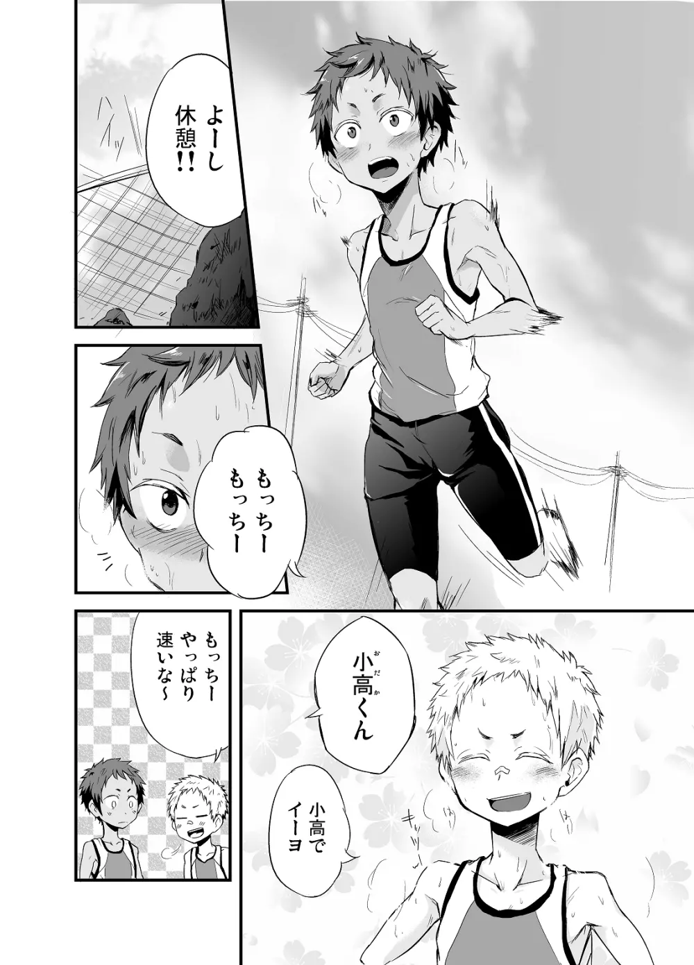 ももたけ 2 Page.35