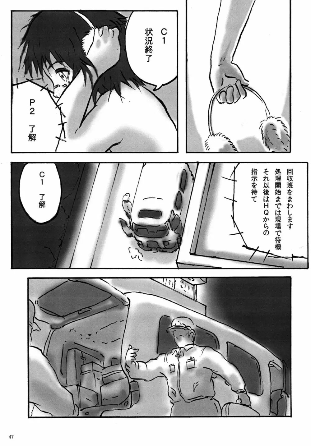 HAISEN記vol.2 Page.47