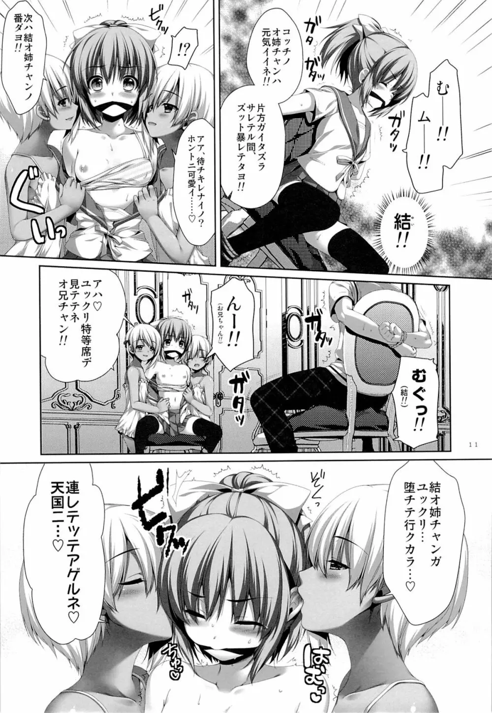 双子の転校生エマとイヴ Page.10