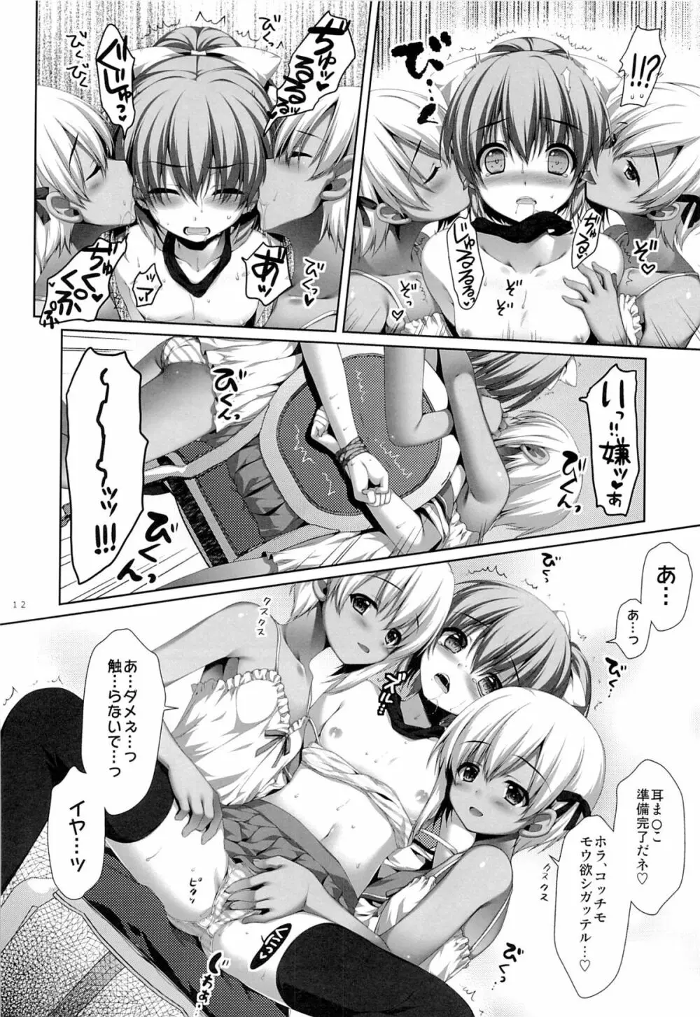 双子の転校生エマとイヴ Page.11