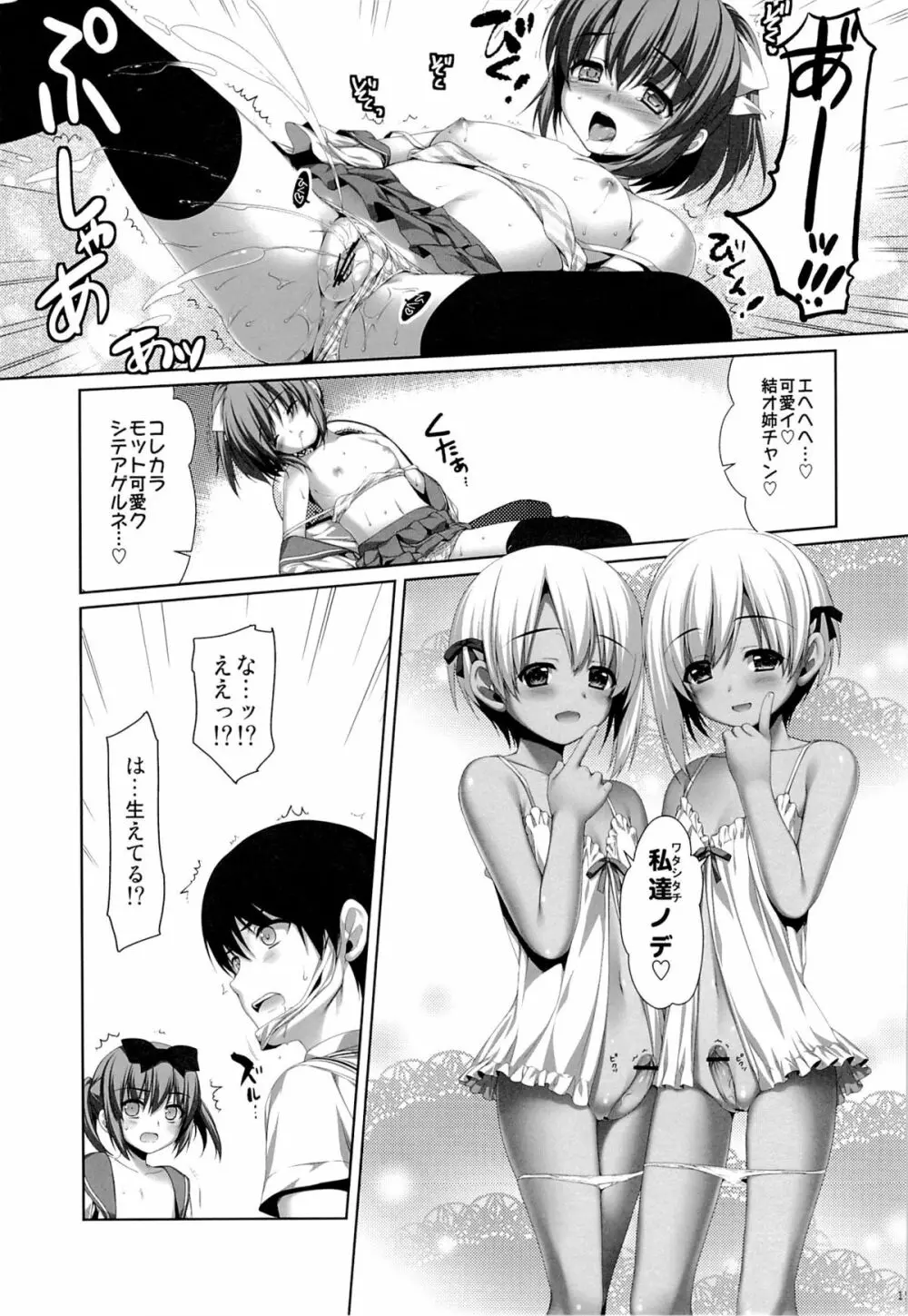 双子の転校生エマとイヴ Page.14