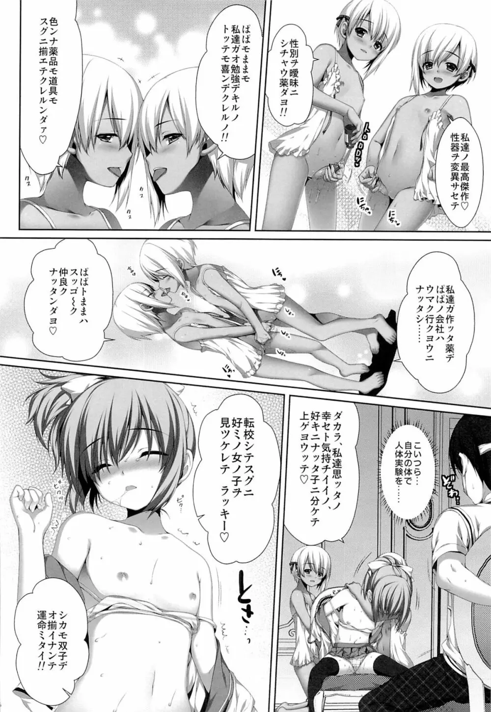 双子の転校生エマとイヴ Page.15