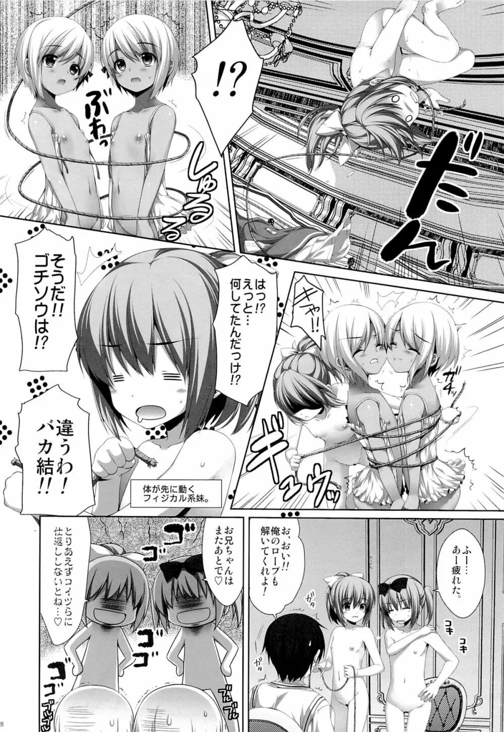 双子の転校生エマとイヴ Page.17