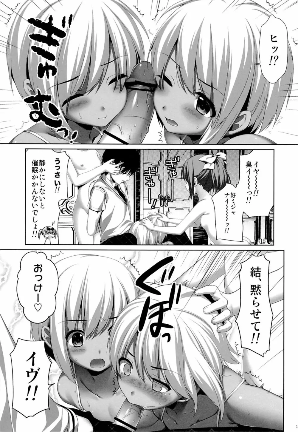 双子の転校生エマとイヴ Page.18