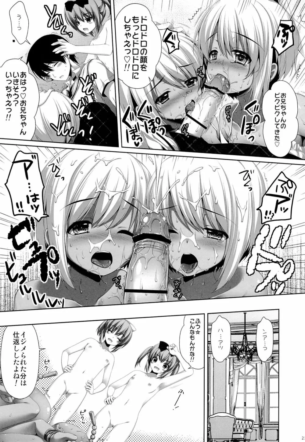 双子の転校生エマとイヴ Page.20