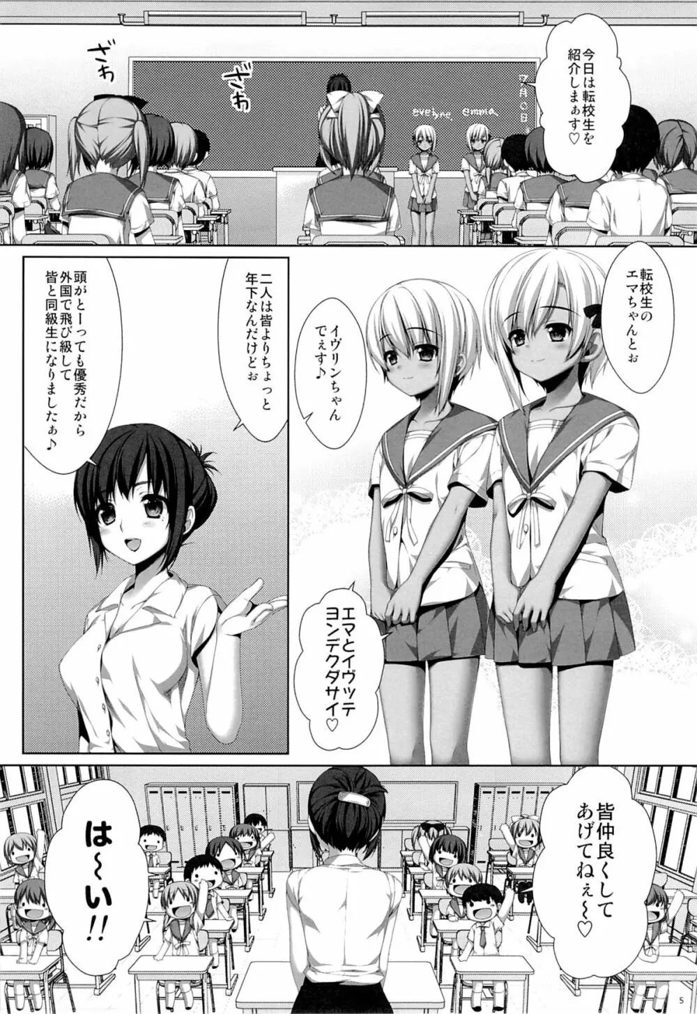 双子の転校生エマとイヴ Page.4