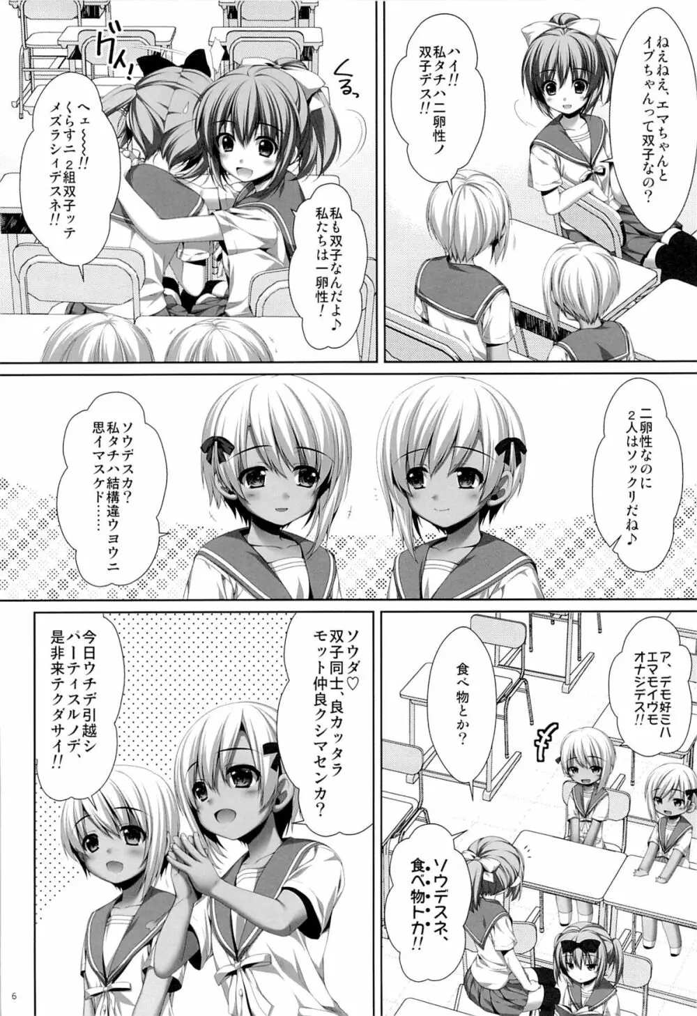 双子の転校生エマとイヴ Page.5