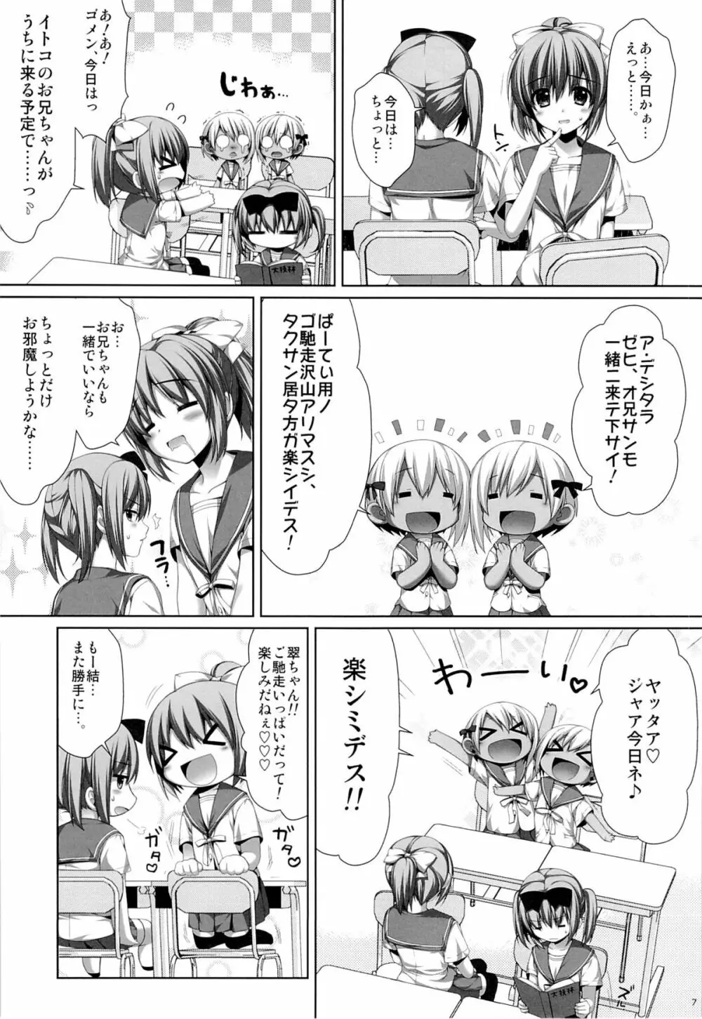 双子の転校生エマとイヴ Page.6