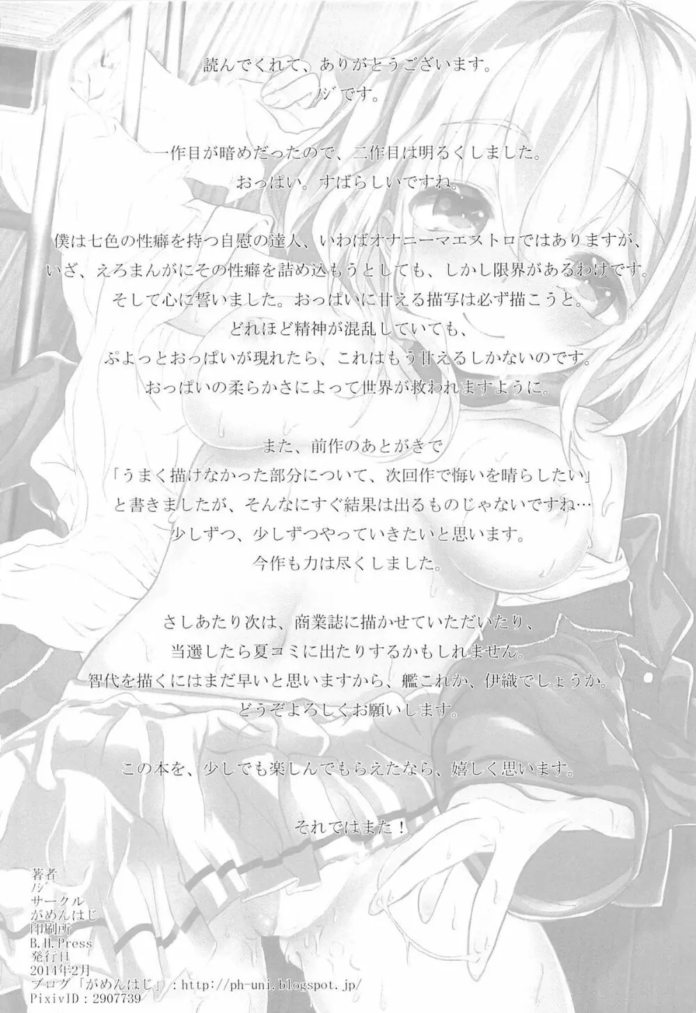 スクールエンド、エスケープ Page.25