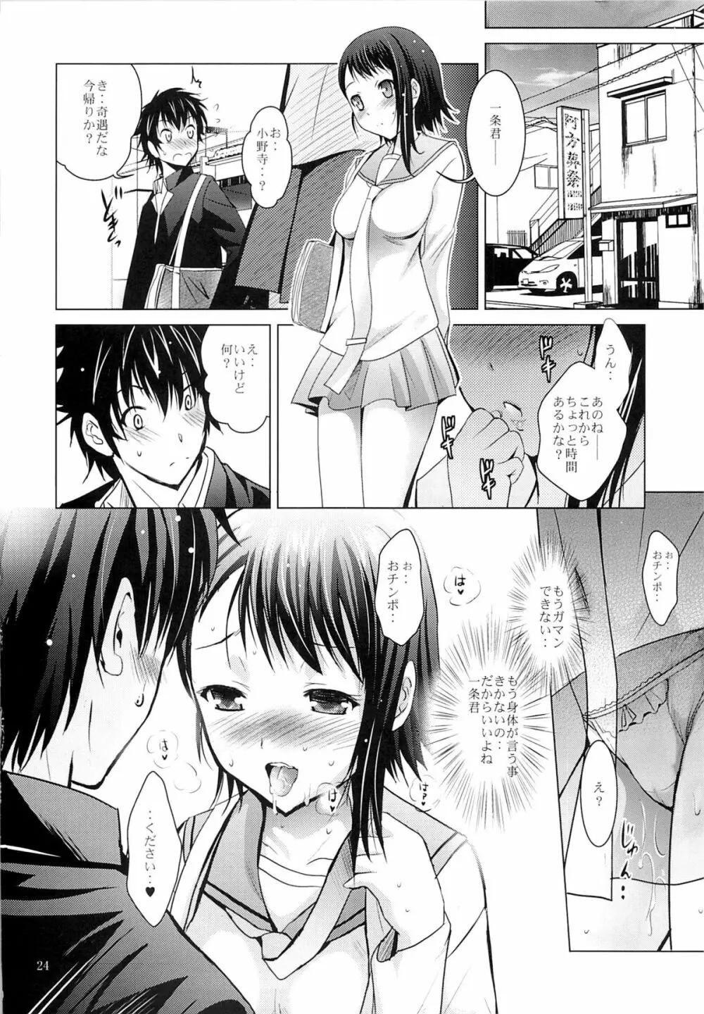 MOUSOU THEATER 45 Page.23