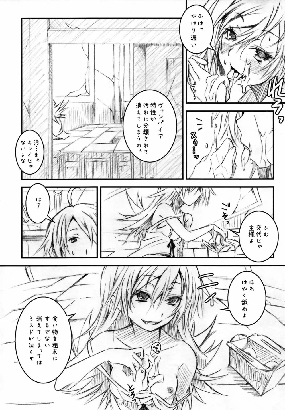 Vampire Kiss Page.12