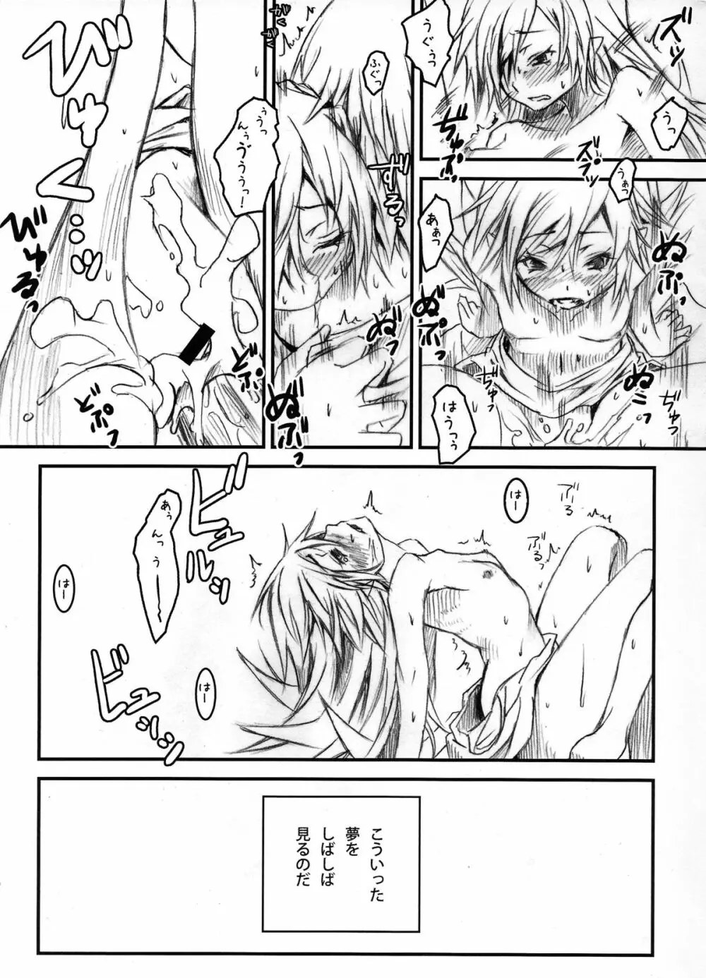 Vampire Kiss Page.19