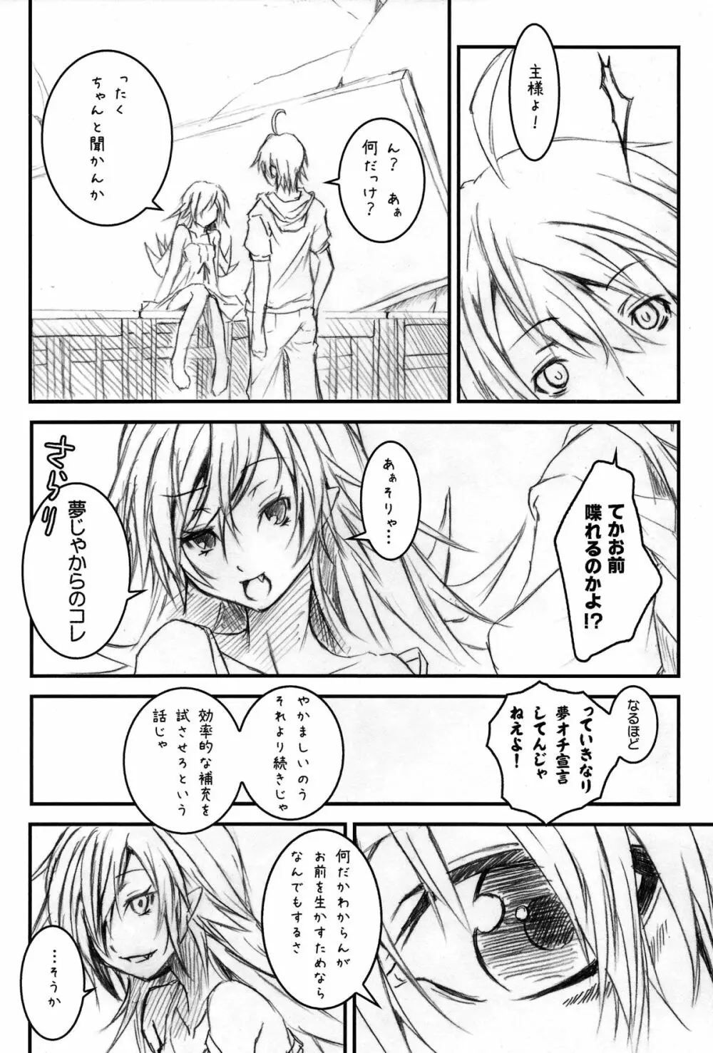 Vampire Kiss Page.6