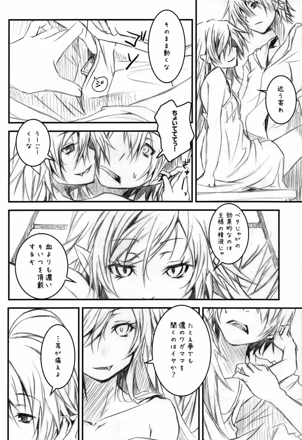 Vampire Kiss Page.7