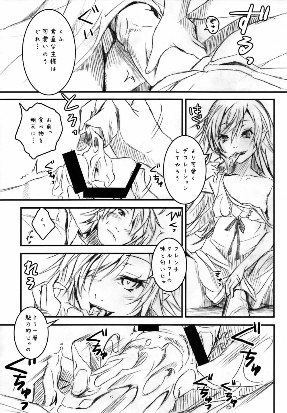 Vampire Kiss Page.8