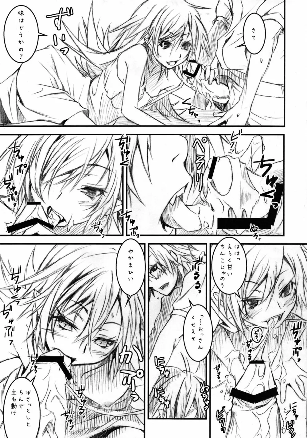 Vampire Kiss Page.9