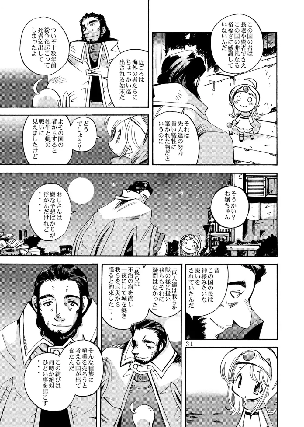 風の砦アベル第1集 奇妙な女神 Page.30