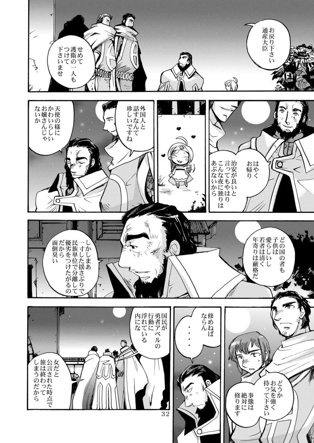 風の砦アベル第1集 奇妙な女神 Page.31