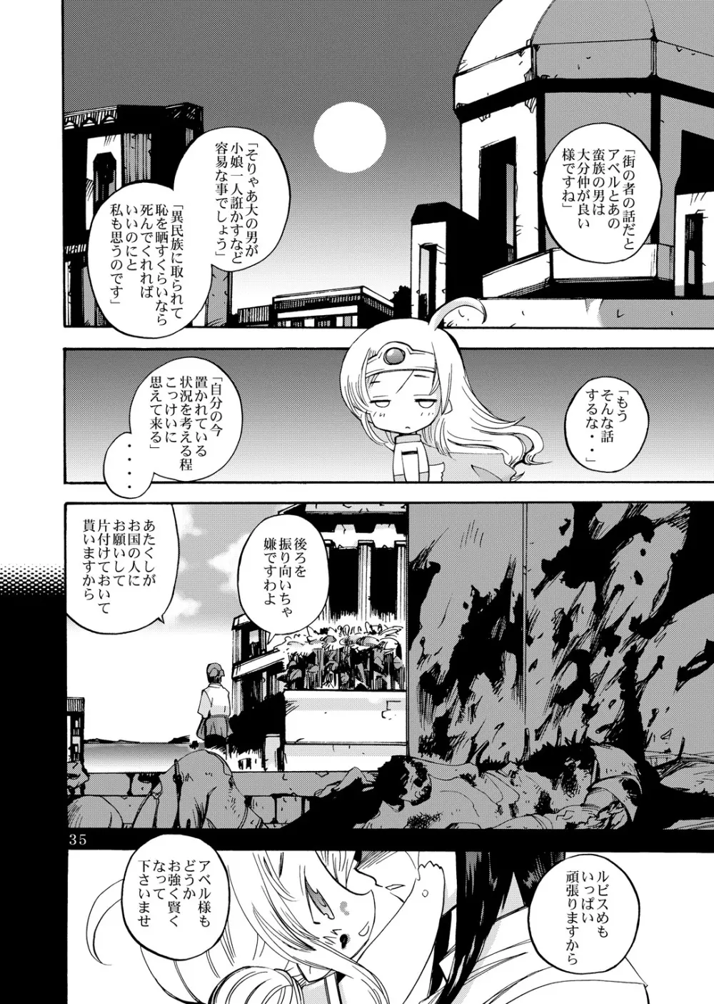 風の砦アベル第1集 奇妙な女神 Page.34