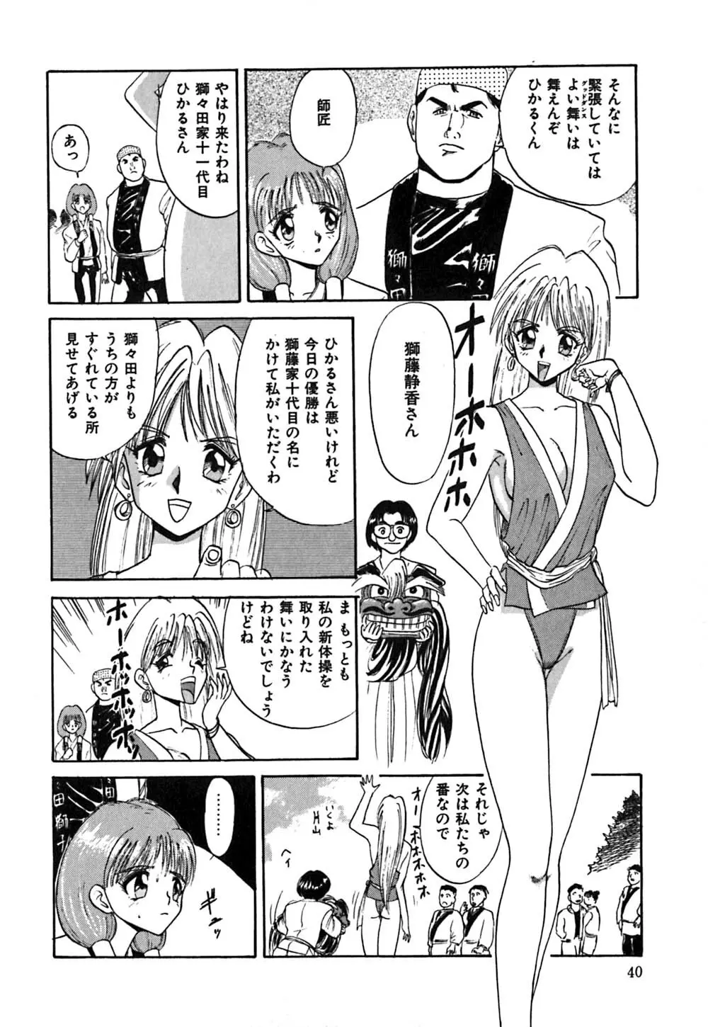 指導お願いします Page.43