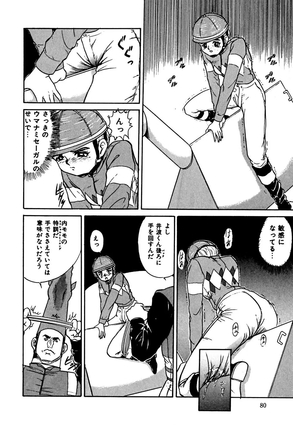 指導お願いします Page.83