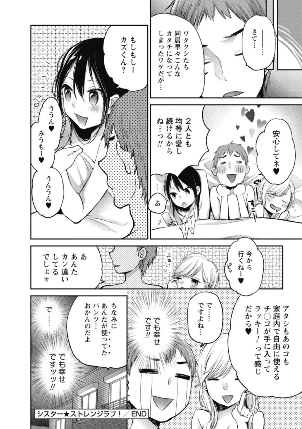 もっかいしよ？ Page.123